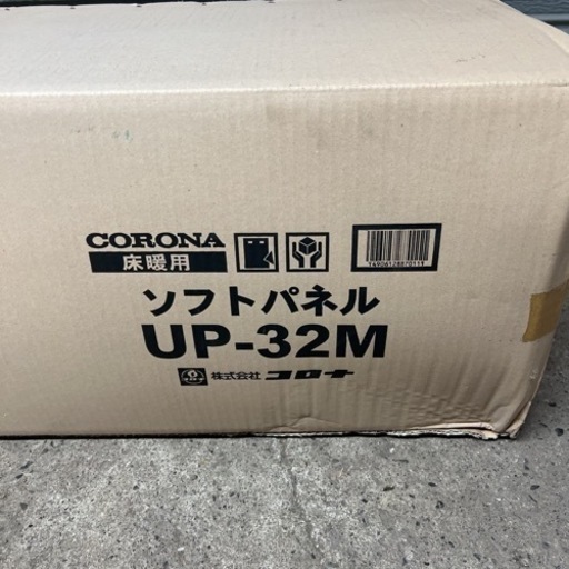 北海道旭川市 コロナ 床暖用 ソフトパネル UP-32M 新品 未使用 未開封品