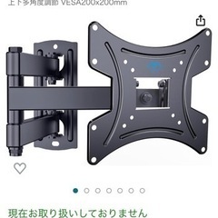 テレビ壁掛け金具　2個　新品