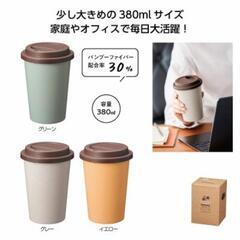 【新品】リル　バンブーファイバータンブラー　グリーン