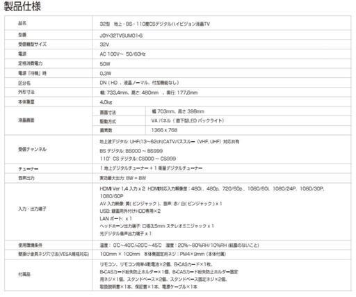 32型　液晶テレビ