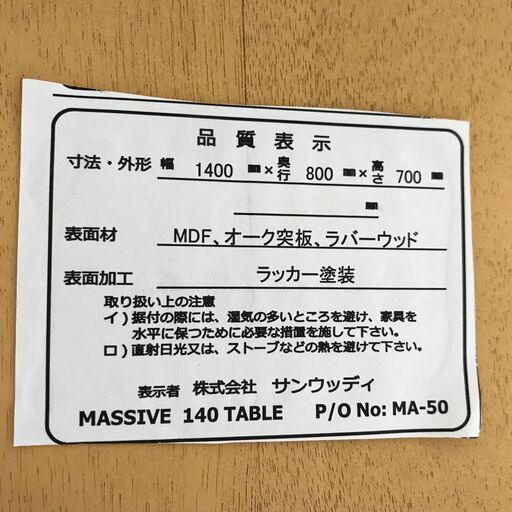 ★ジモティ割あり★ サンウッディ 4人用ダイニングテーブルセット ブラウン H70.5×W140×D80 クリーニング済み KJ3268