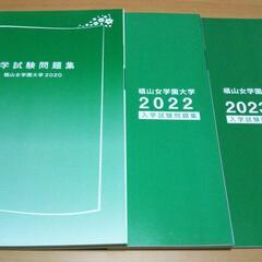 椙山女学園大学 過去問3冊セット