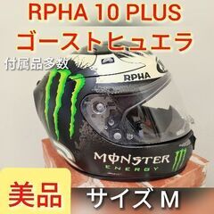 ☆美品☆RPHA10PLUS ゴーストヒュエラ＆付属品多数