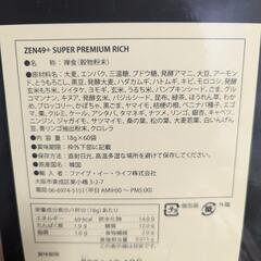 禅食　ZEN49＋　SUPER PREMIUM RICH
