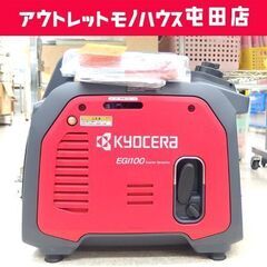 使用感少 京セラ インバータ発電機 エンジン発電機 EGI100 出力1kVA