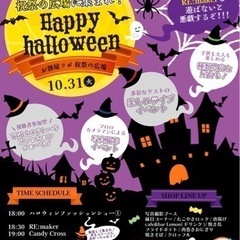 ハロウィン祝祭の広場パフォーマー (みっちー) 大分のコンサート