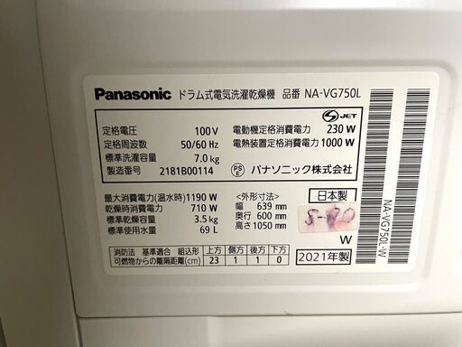 ３ヶ月保証付き☆洗濯乾燥機☆2021年☆パナソニック☆NA-VG750L☆7