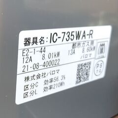 SALE！3か月間保証☆配達有り！15000円(税込み）パロマ ガスコンロ 都市ガス 水無両面焼き 2021年製 ホース付き