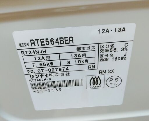 3か月間保証☆配達有り！12000円(税別）リンナイ ガスコンロ 2020年製