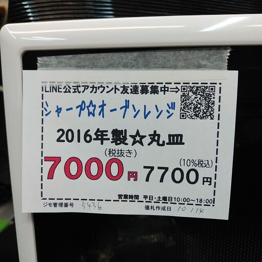 3か月間保証☆配達有り！7000円(税別）シャープ オーブンレンジ ピンク×ホワイト 2016年製 - オーブンレンジ