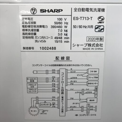 ★ジモティ割あり★ SHARP 洗濯機 7.0kgkg 年式2020 動作確認／クリーニング済み KJ3274