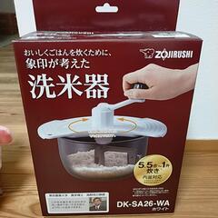 ◯未使用   値下げ 象印 洗米器 