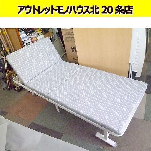 使用3回！美品 リクライニング 折りたたみベッド 「メホール 」シングル 幅75×188cm 高反発マット 5段階 札幌 北20条店