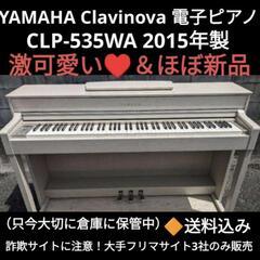 🏯兵庫県全域配達無料！ YAMAHA Clavinova CLP...