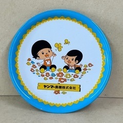 d1014508 希少品 ヤン坊マー坊 お盆 ヤンマー農機 (IS001Z048HK) 昭和レトロ 美品 ヤンマー ヤンボー マーボー 年代物 現状品 中古品