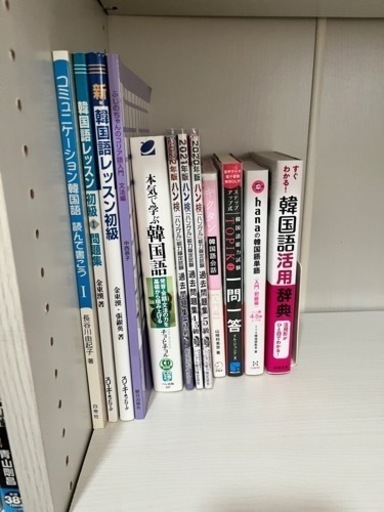 韓国語参考書