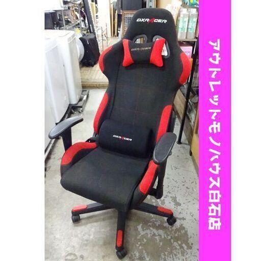 難有 ゲーミングチェア DXR-BKN 黒/赤 高さ調整可能 リクライニング  PCチェア DXRACER ディーエックスレーサー  札幌市 白石区 東札幌