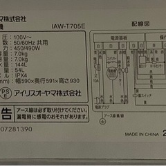 アイリスオオヤマ　洗濯機 7.0kg スプラウォッシュ IAW-T705E-W リサイクルショップ宮崎屋　佐土原店　24.4.30F