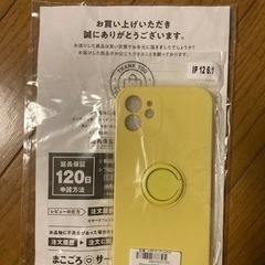 【ネット決済】iPhone12用ケース