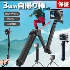 値下げしました！【ジャンク品】GoPro、アクションカメラ用自撮り棒