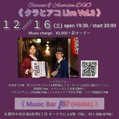 12/16(土) クラリネット＆アコーディオン Live@Mus...