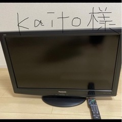 【kaito様】2010年製液晶テレビ