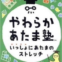 switch やわらか頭塾 売って下さい。