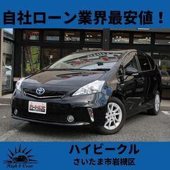 自社ローン業界最安値！！トヨタ  プリウスα 1.8S