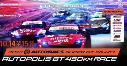オートポリスGT決勝戦チケット