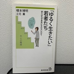 ゆるく生きたい若者たち