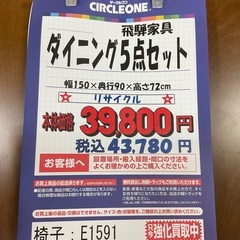 C1*701[ご来店頂ける方限定]ダイニング5点セット