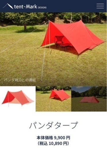 ☆早い者勝ち☆ tent-Mark DESIGNS×CAMPANDA　パンダ テント　レッド4点セット