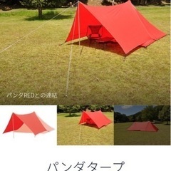 ☆早い者勝ち☆ tent-Mark DESIGNS×CAMPANDA　パンダ テント　レッド4点セット