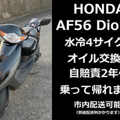 自賠責2年付★ホンダ・ディオZ4★AF56★4サイクル★実動車★...