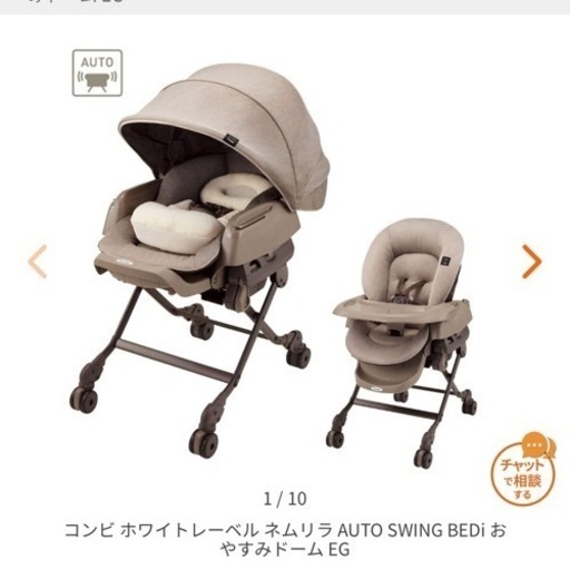美品】コンビ combiネムリラ オートスウィング 値下げ中