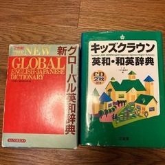 新グローバル英和辞典　キッズクラウン英和和英辞典