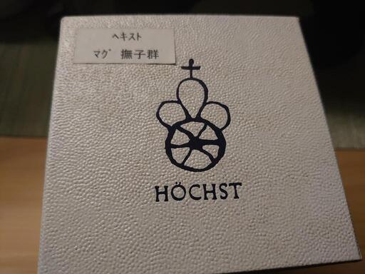 ヘキスト マグカップ　ペア