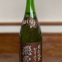 【受付終了致しました】令和4年　11月製造　飛露喜　特別純米かすみ酒