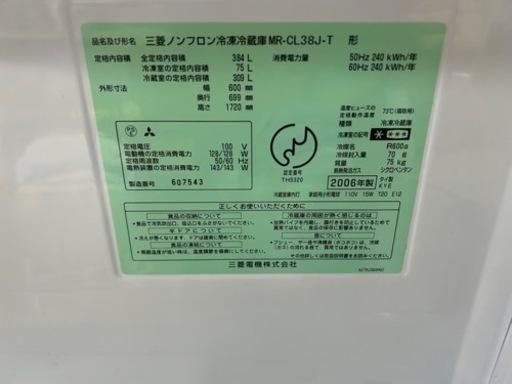 MITSUBISHI 冷蔵庫 (384L) MR-CL38J-T (ストライプステンレス)