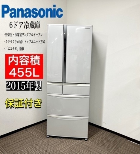 激安‼️15年製パナソニック6ドア冷蔵庫455L NR-FV46V-H