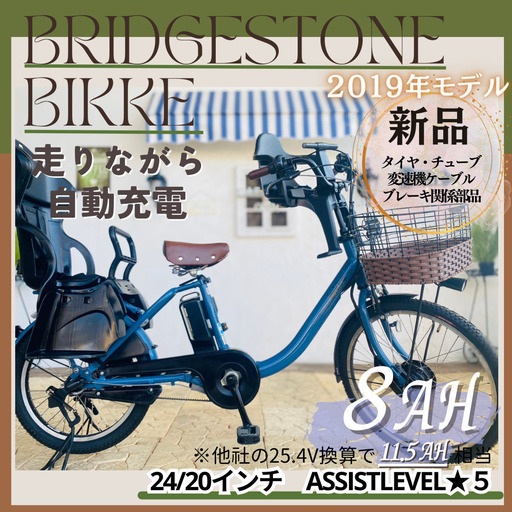 新品部品☺整備士*防犯登録　PH　電動自転車　ビッケ　bikke　回生充電　前２４/後２０インチ　子供乗せ