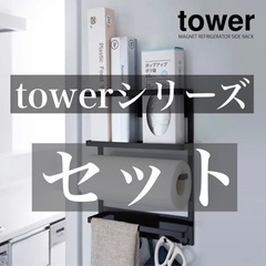 売約済【超お得】山崎実業 towerキッチンツールセット