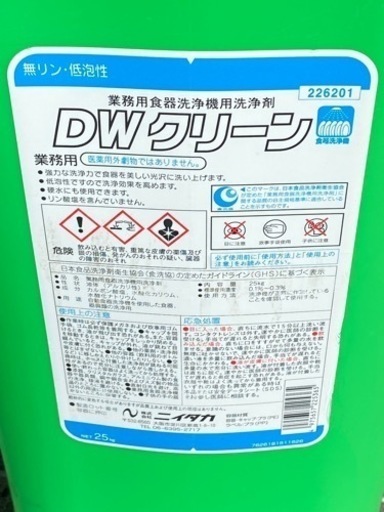 業務用洗浄機洗浄剤 自動洗浄機用洗剤 DWクリーン25K ニイタカ