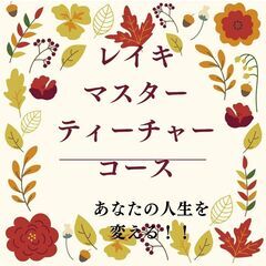 【ネット決済・配送可】"内なる平和とバランスを求める方へ。レイキ...