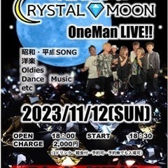 新湊クリスタル定期ライブ　2023/11/12 懐メロNight！！