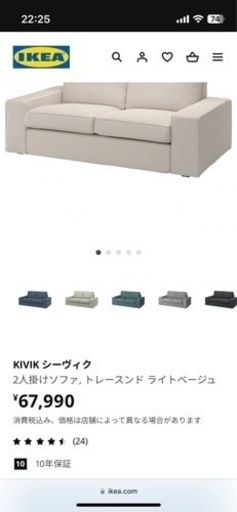 IKEA KIVIKソファ