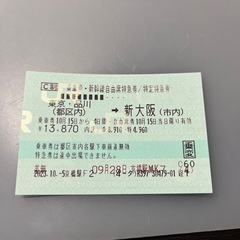 東京→新大阪　新幹線チケット　自由席　2023/10/15当日限り