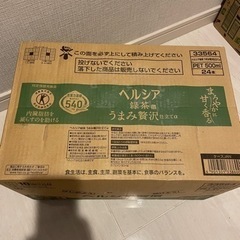 【訳あり】ヘルシア緑茶うまみ贅沢24本