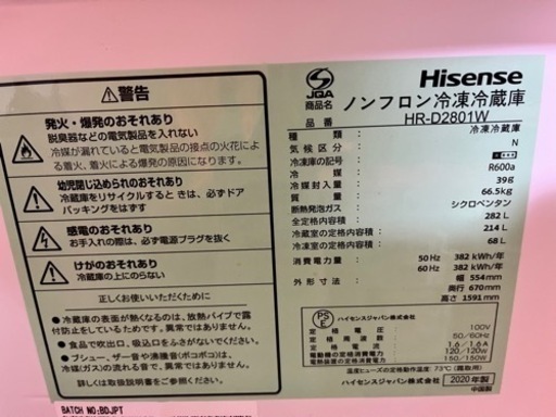 【急募】Hisense 冷蔵庫 HR-D2801W 2020年製 良品