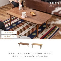 【ネット決済】折りたたみローテーブル ウォールナット